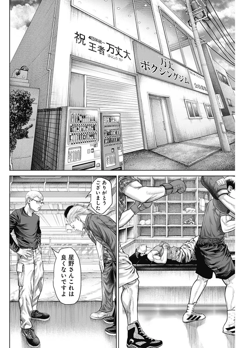 げにかすり 第19話 - 10