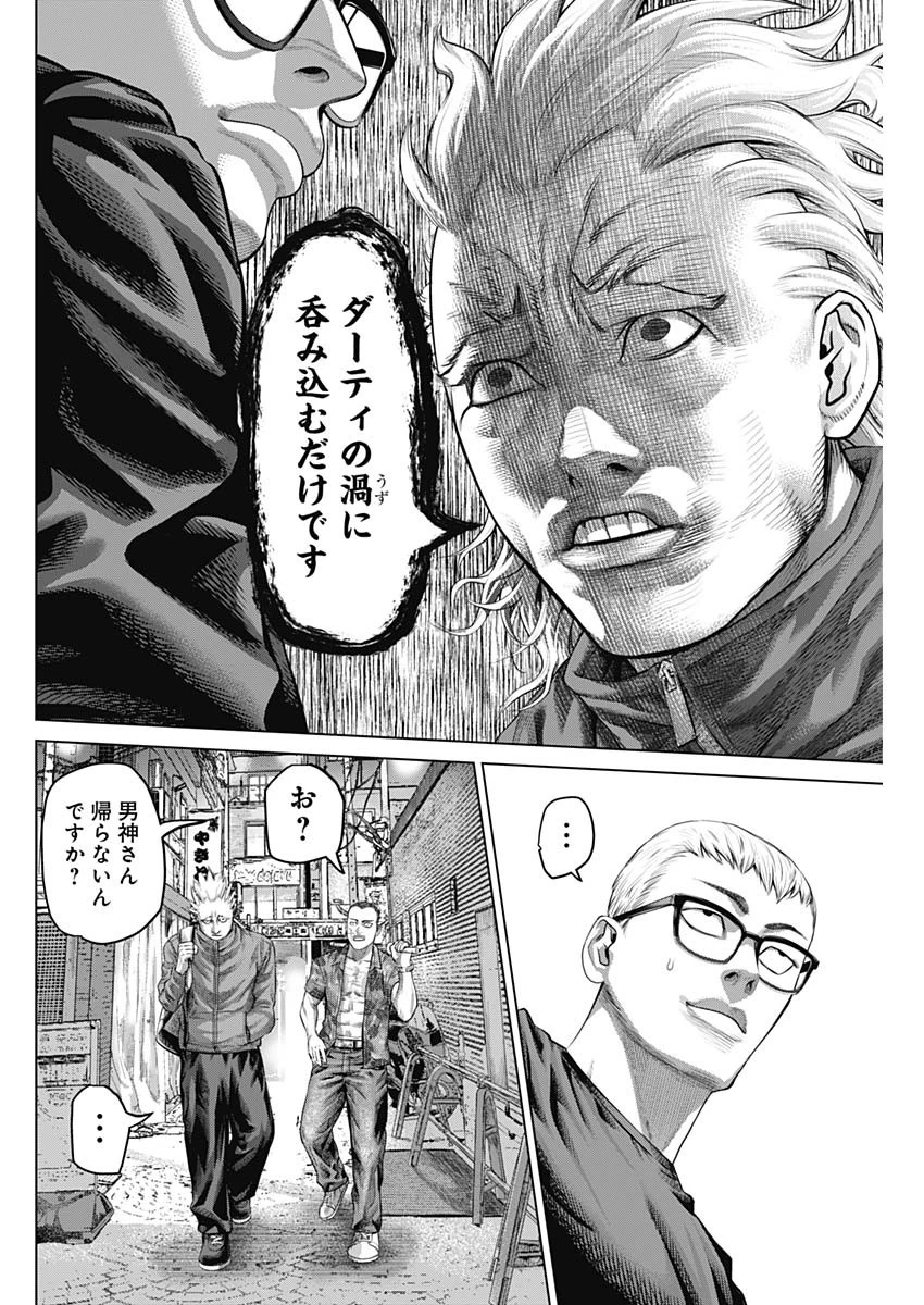 げにかすり 第19話 - 12