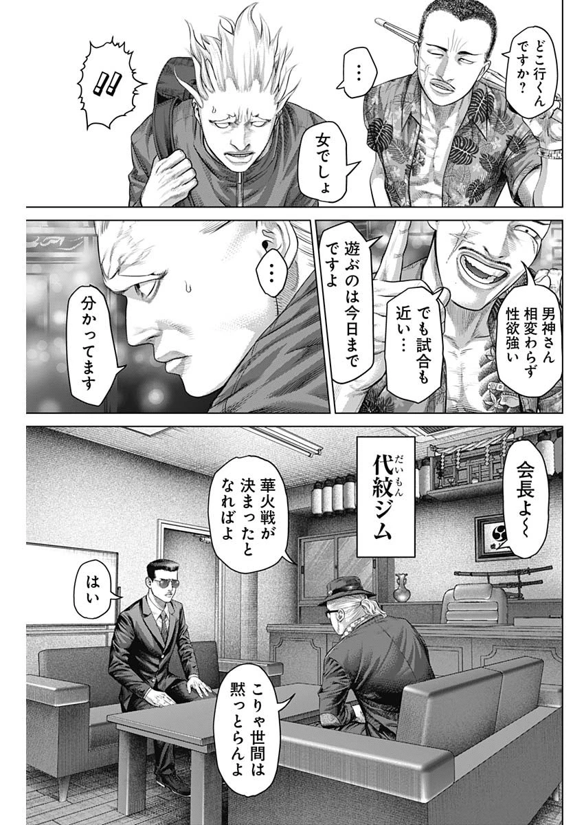 げにかすり 第19話 - 13