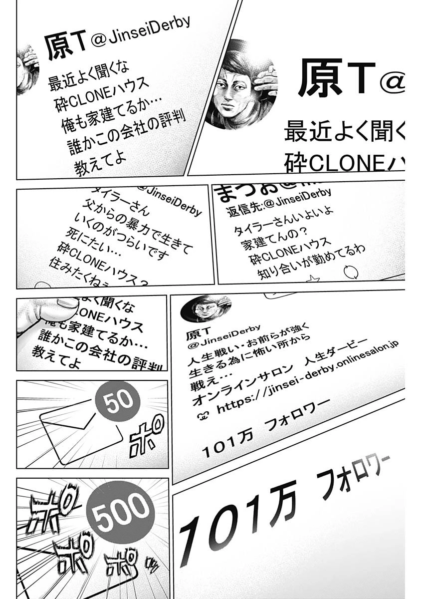 げにかすり 第19話 - 16