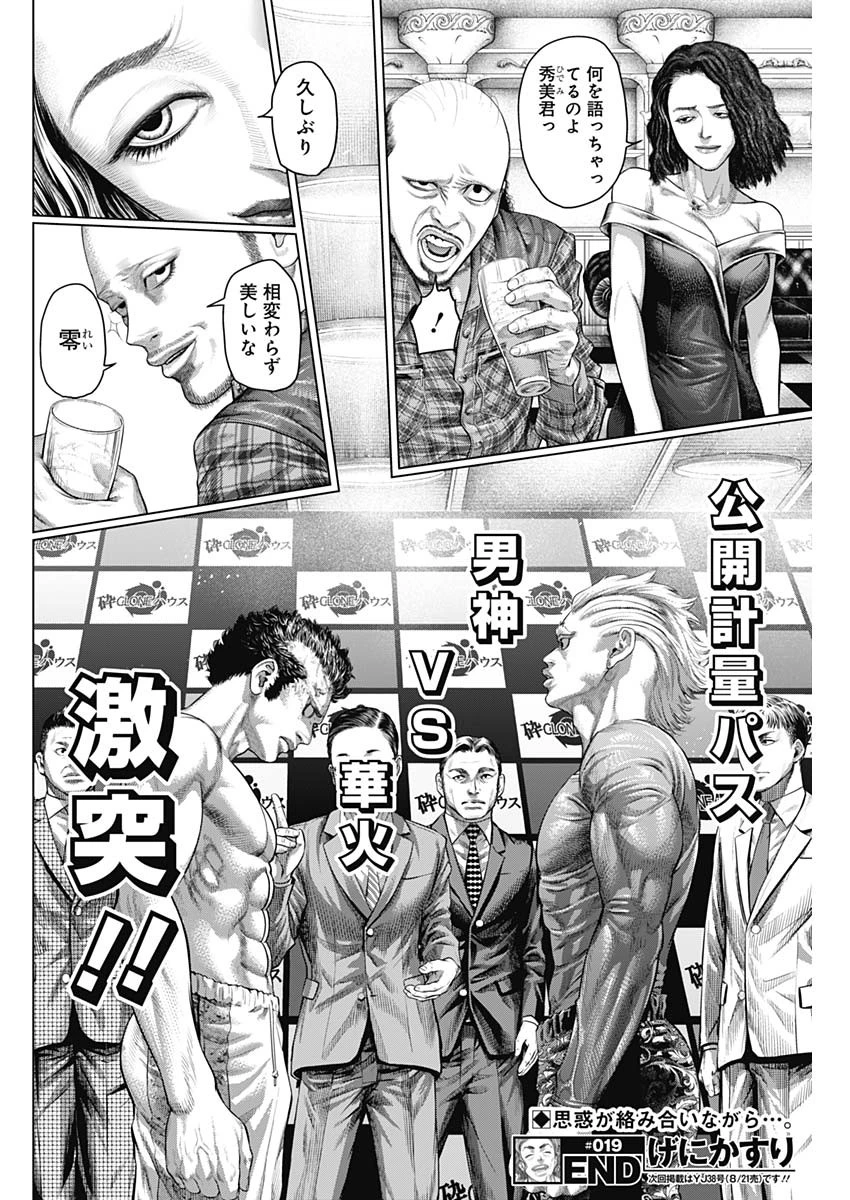 げにかすり 第19話 - 18