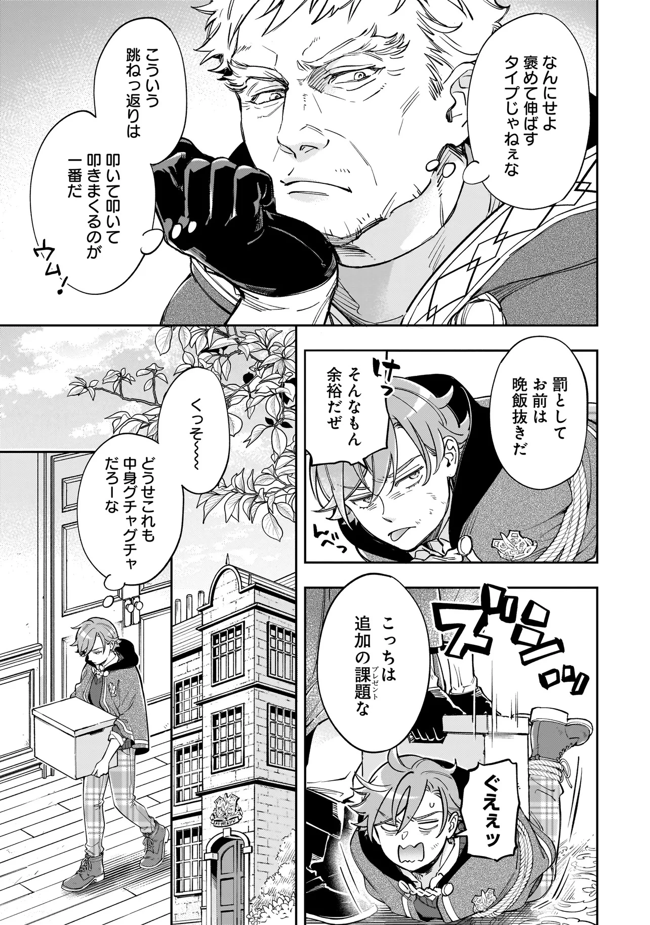 サイレント・ウィッチ -another- 結界の魔術師の成り上がり 第5.2話 - 4