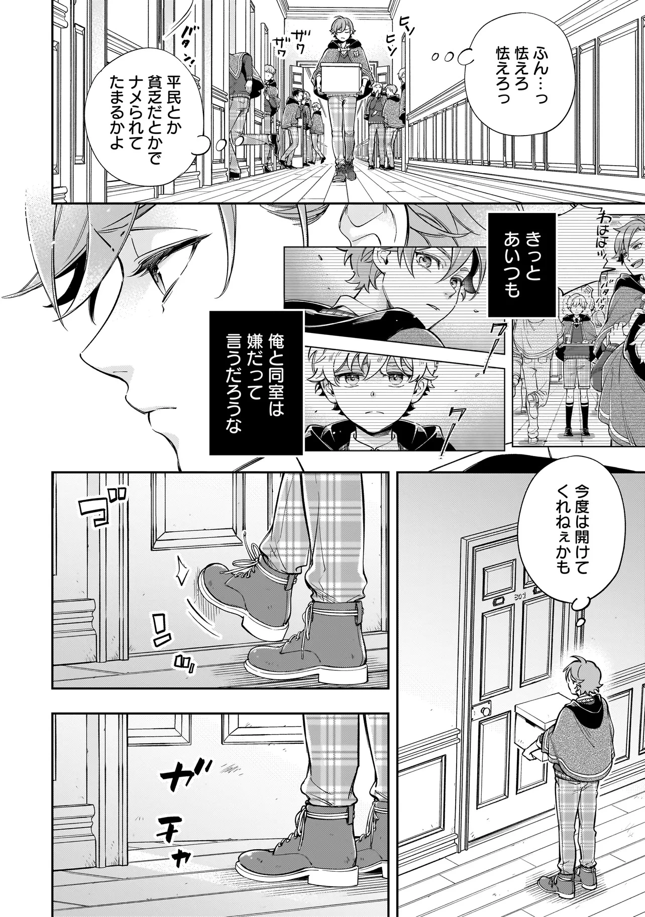 サイレント・ウィッチ -another- 結界の魔術師の成り上がり 第5.2話 - 5