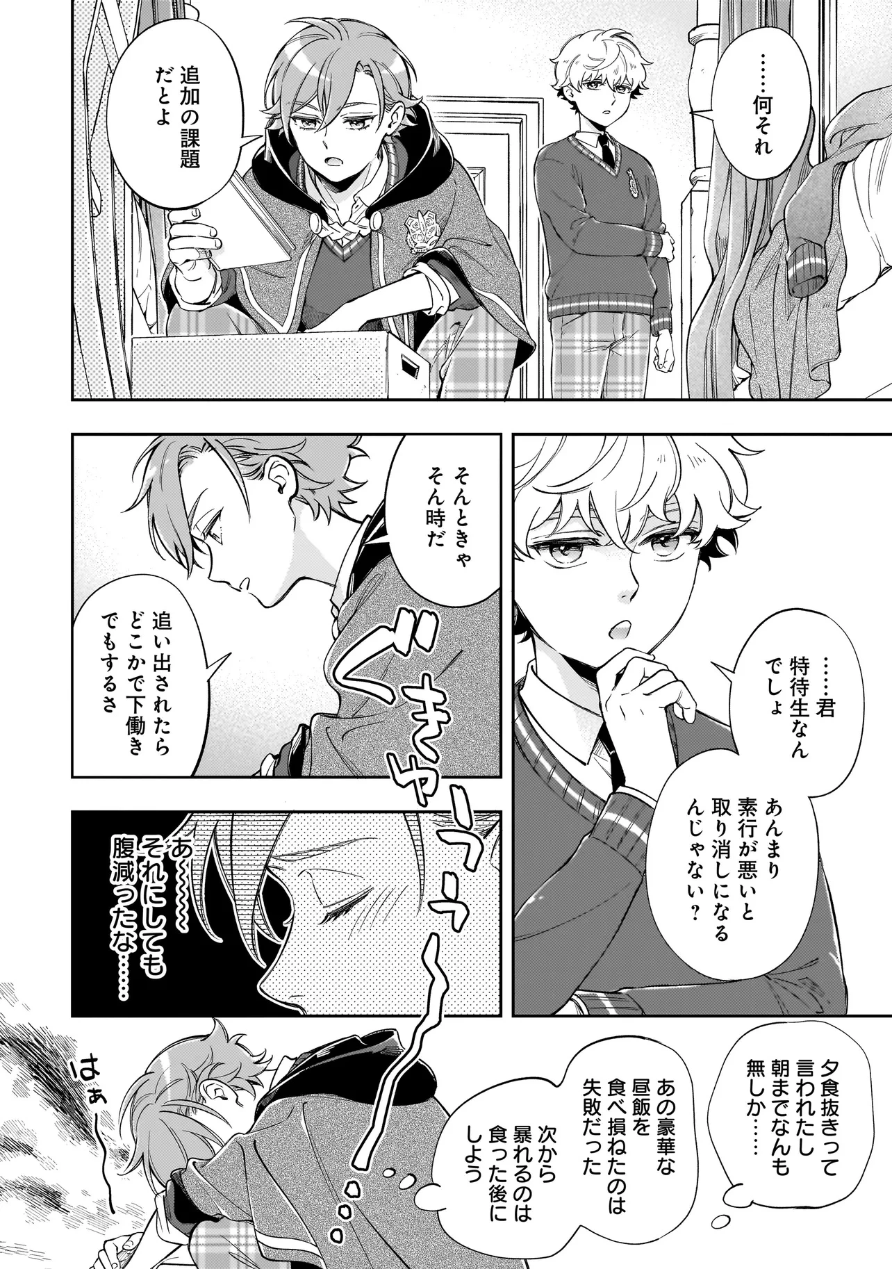 サイレント・ウィッチ -another- 結界の魔術師の成り上がり 第5.2話 - 7