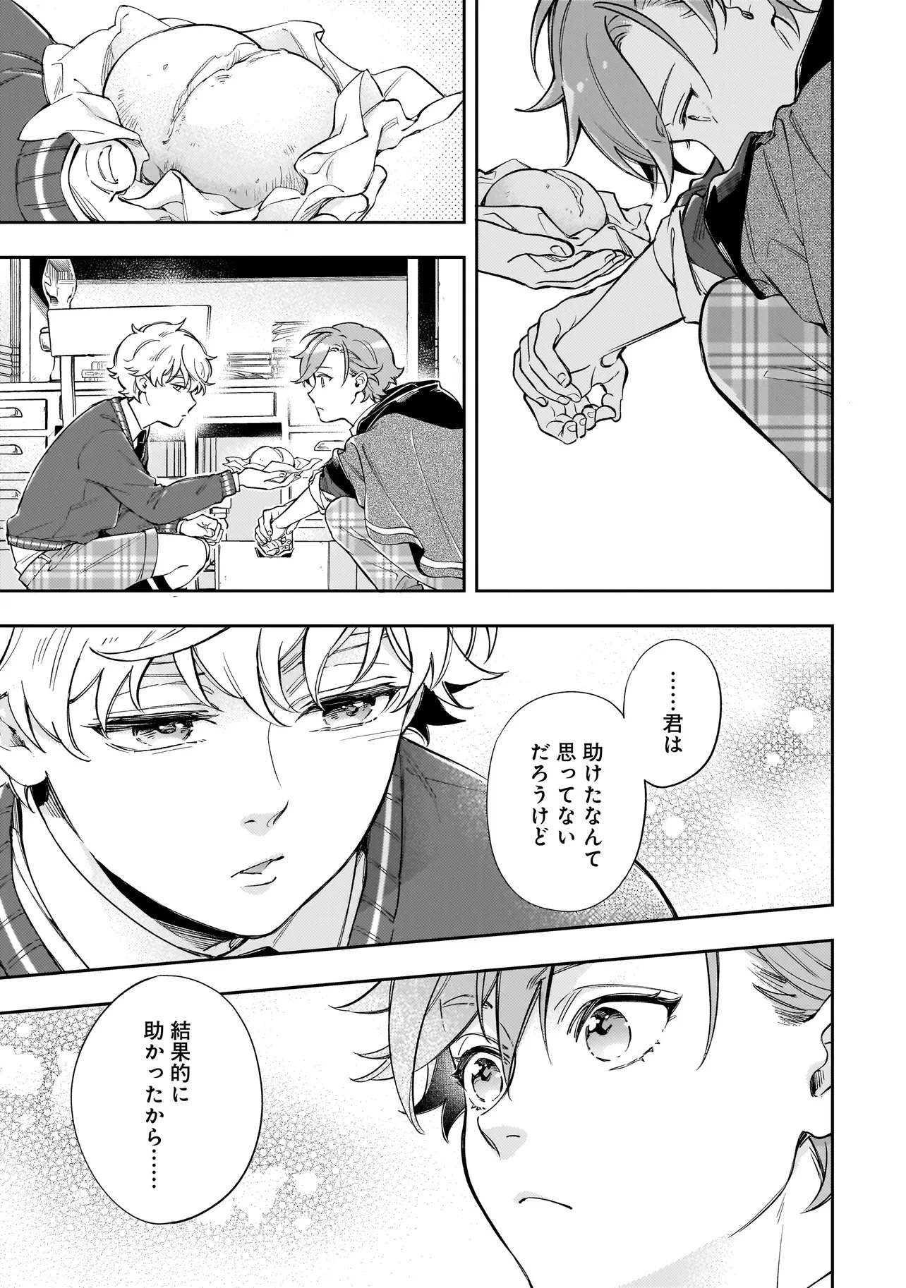 サイレント・ウィッチ -another- 結界の魔術師の成り上がり 第5.2話 - 8