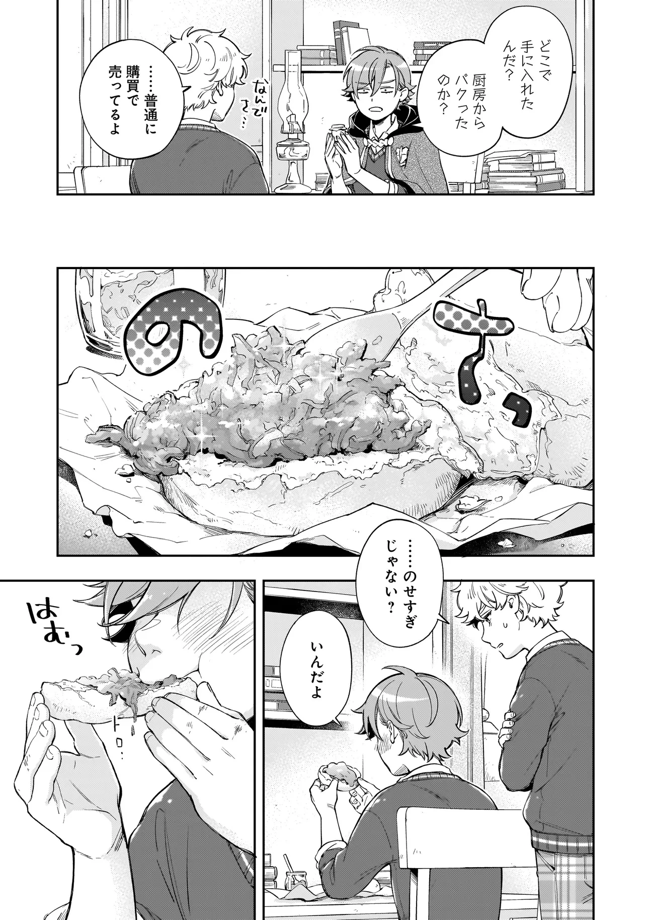 サイレント・ウィッチ -another- 結界の魔術師の成り上がり 第5.2話 - 10