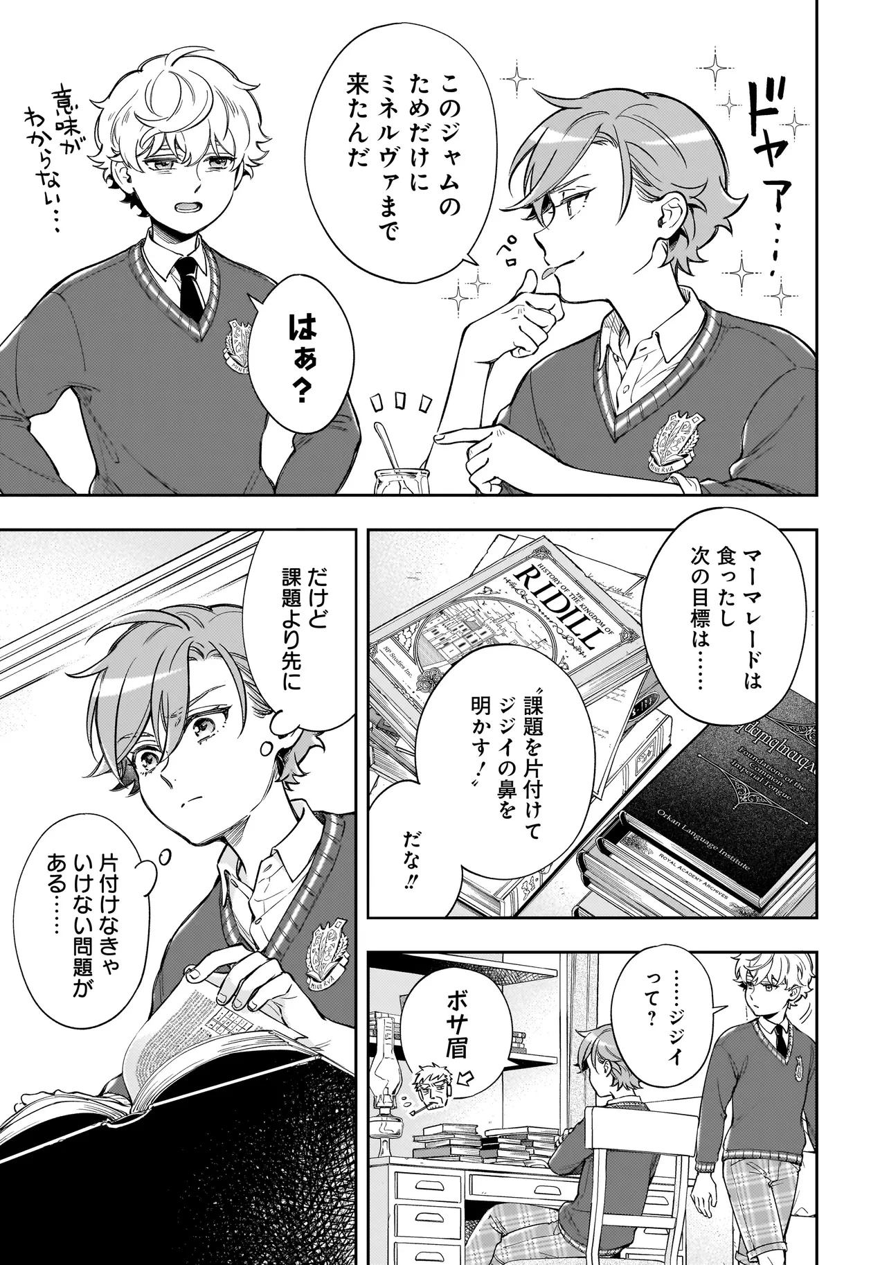 サイレント・ウィッチ -another- 結界の魔術師の成り上がり 第5.2話 - 12