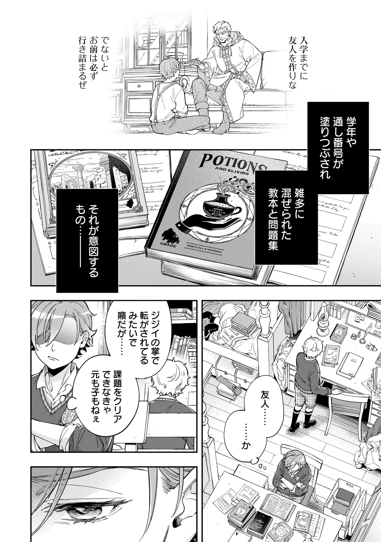 サイレント・ウィッチ -another- 結界の魔術師の成り上がり 第5.2話 - 13