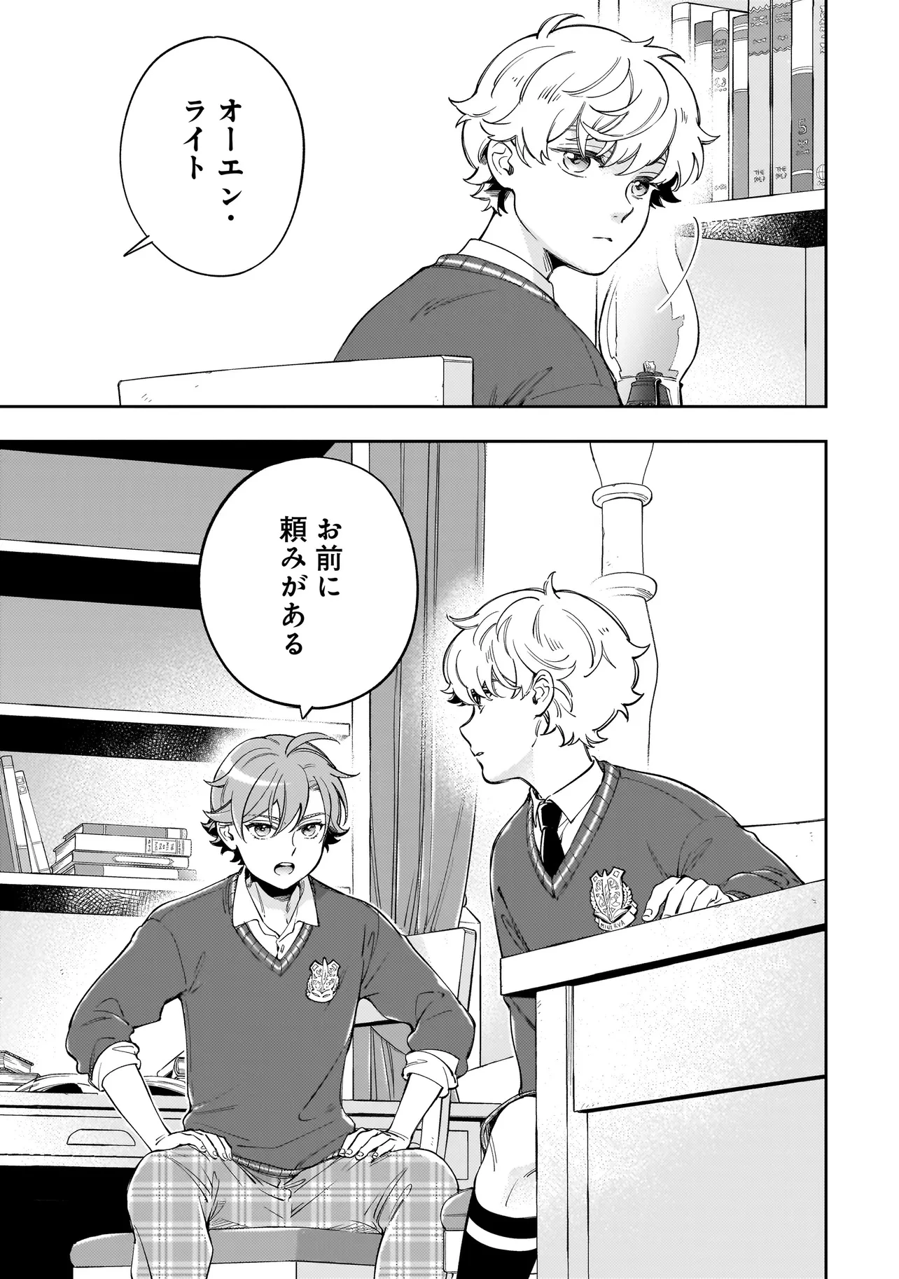 サイレント・ウィッチ -another- 結界の魔術師の成り上がり 第5.2話 - 14