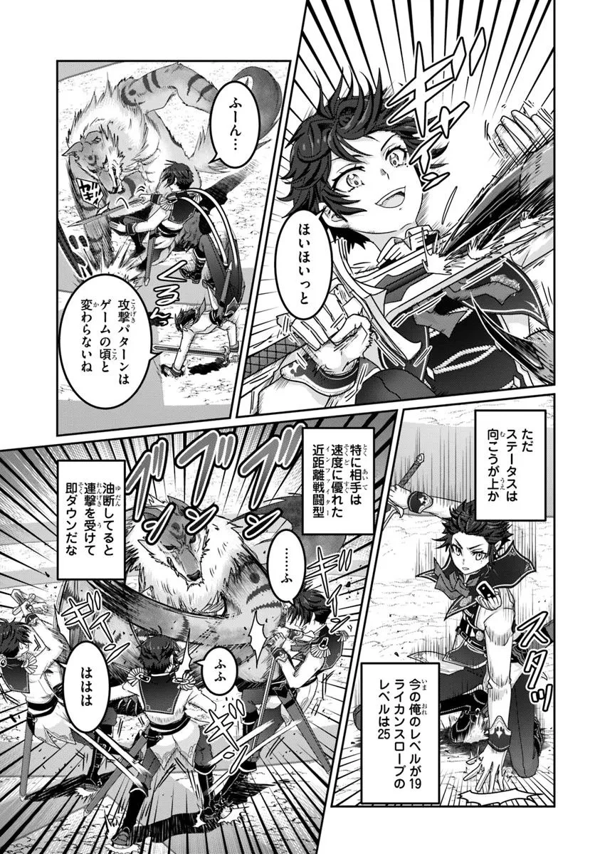 モブだけど最強を目指します！　～ゲーム世界に転生した俺は自由に強さを追い求める～ 第12.2話 - 2