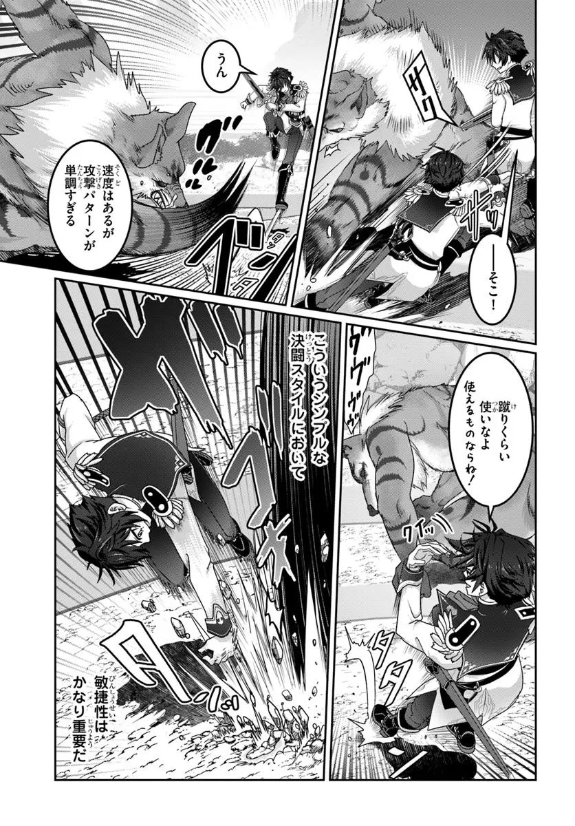 モブだけど最強を目指します！　～ゲーム世界に転生した俺は自由に強さを追い求める～ 第12.2話 - 4