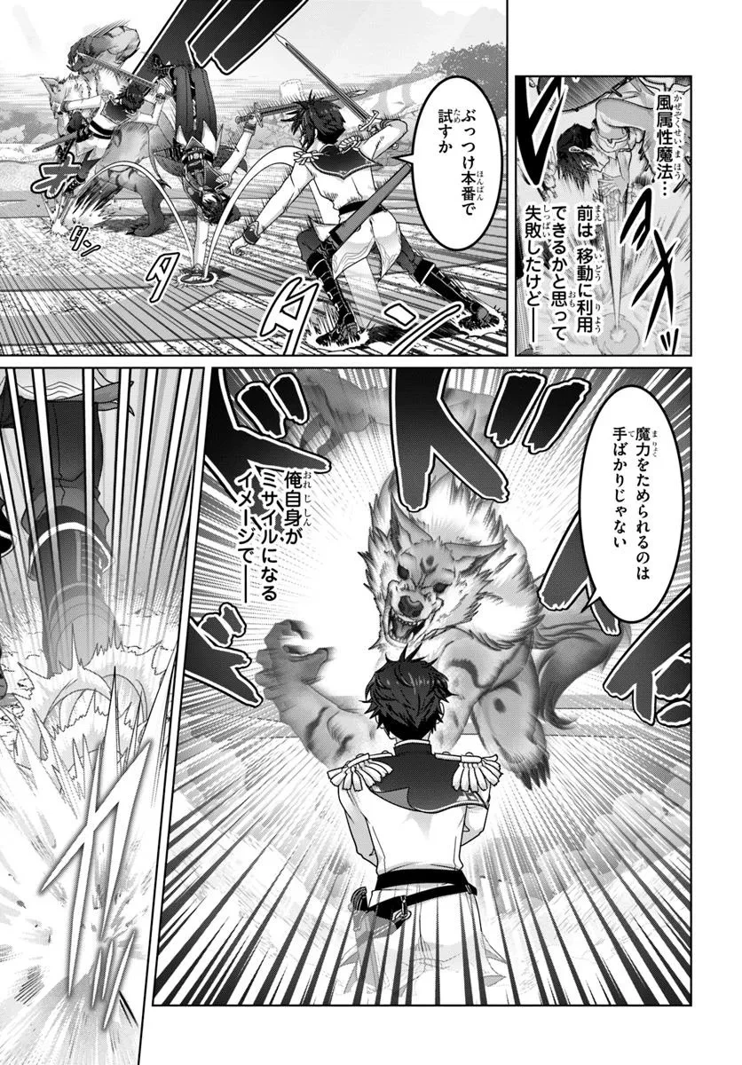 モブだけど最強を目指します！　～ゲーム世界に転生した俺は自由に強さを追い求める～ 第12.2話 - 6