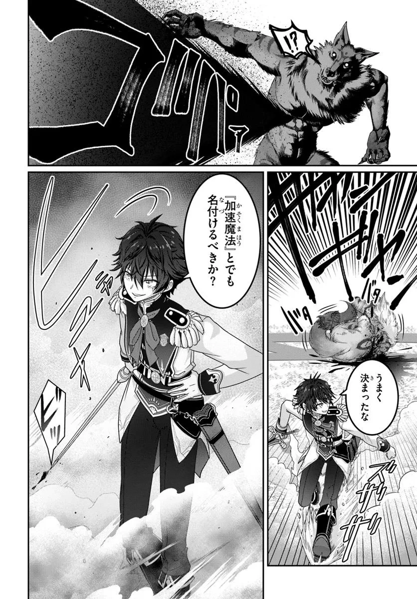 モブだけど最強を目指します！　～ゲーム世界に転生した俺は自由に強さを追い求める～ 第12.2話 - 9