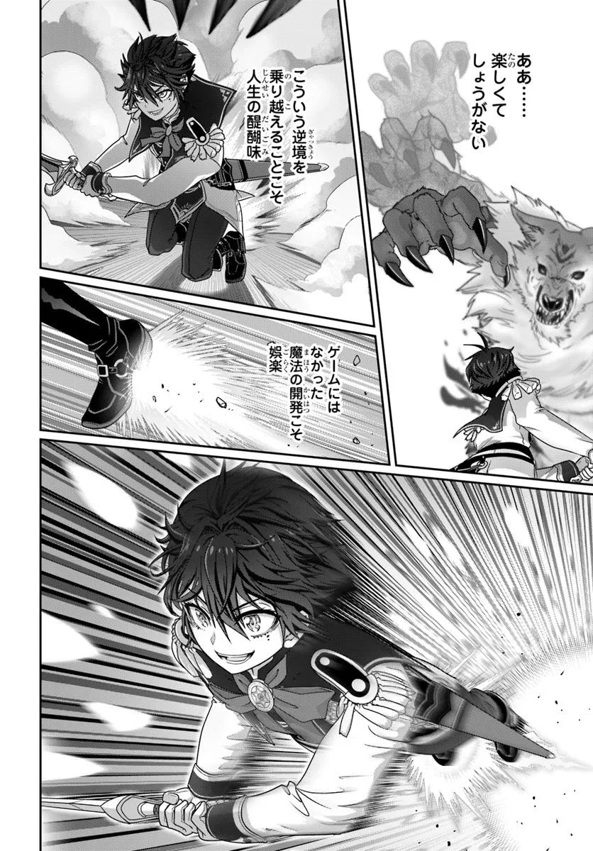 モブだけど最強を目指します！　～ゲーム世界に転生した俺は自由に強さを追い求める～ 第12.2話 - 11