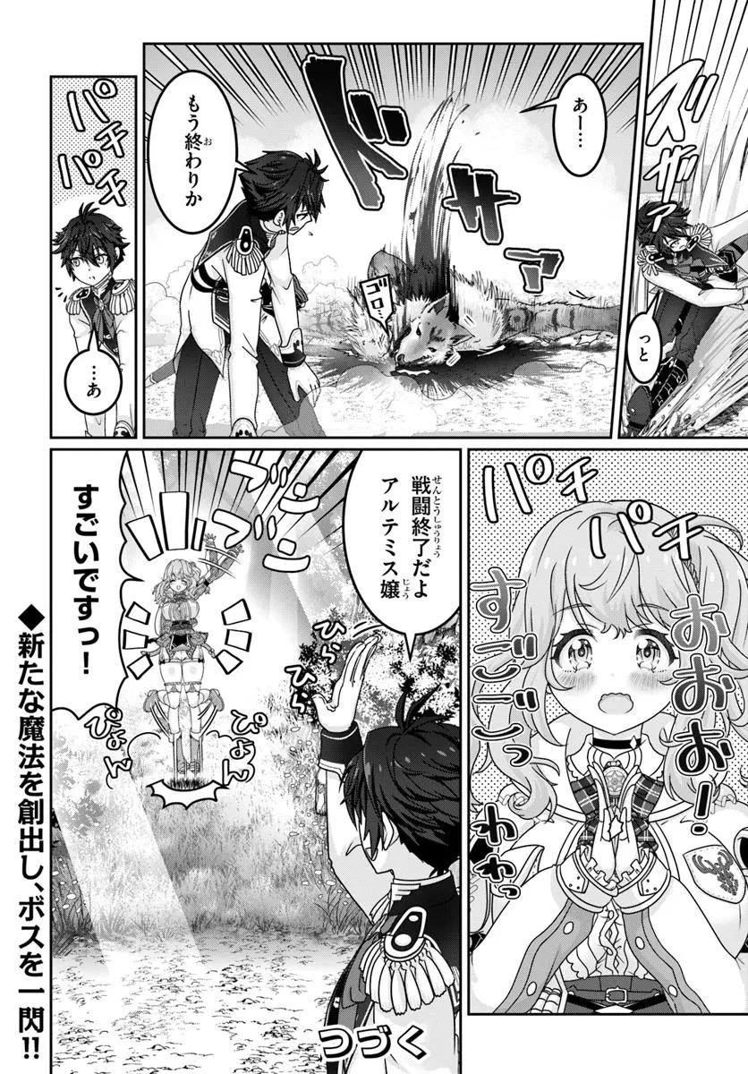 モブだけど最強を目指します！　～ゲーム世界に転生した俺は自由に強さを追い求める～ 第12.2話 - 13