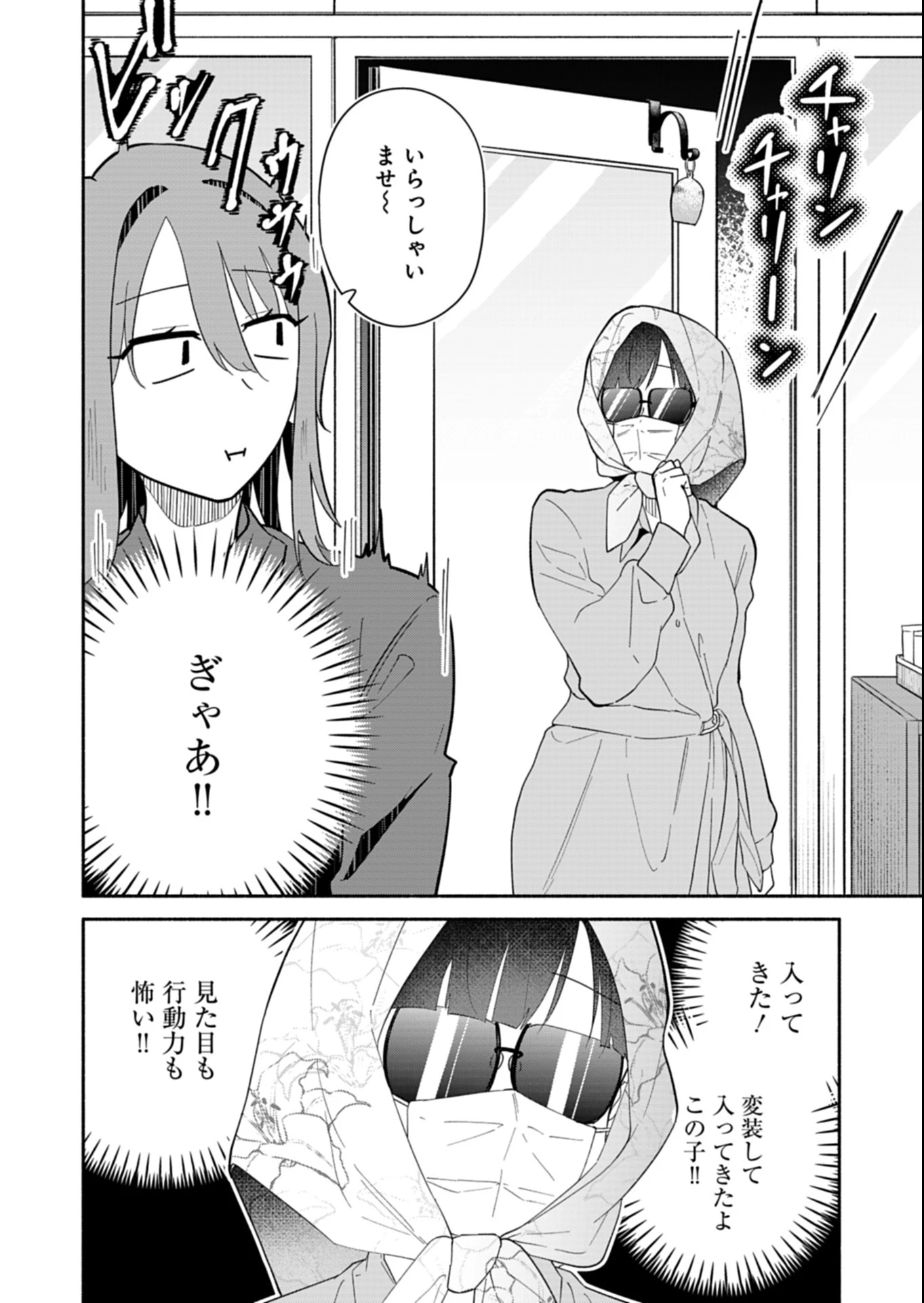 僕のいけずな婚約者 第14.2話 - 2