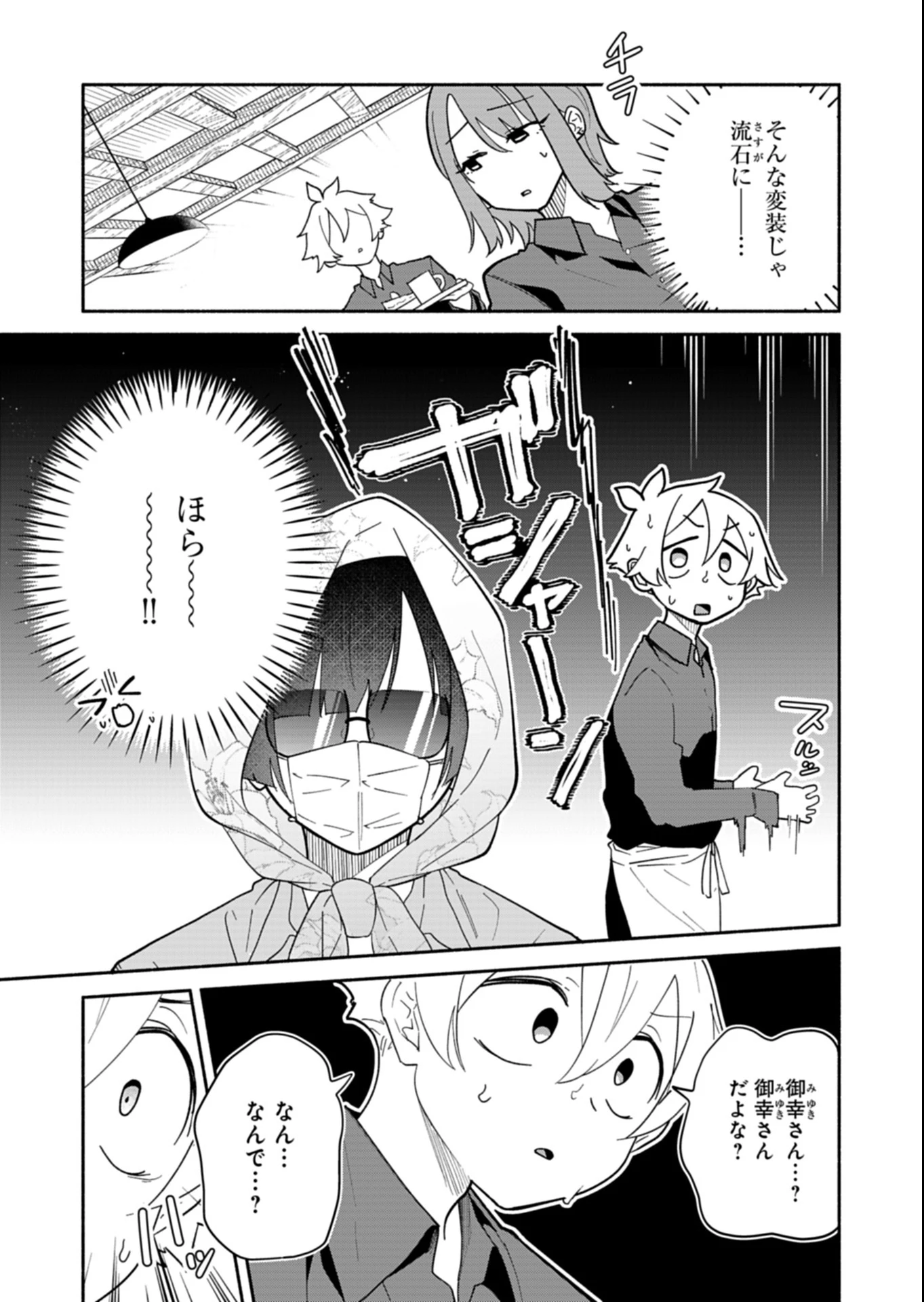 僕のいけずな婚約者 第14.2話 - 3