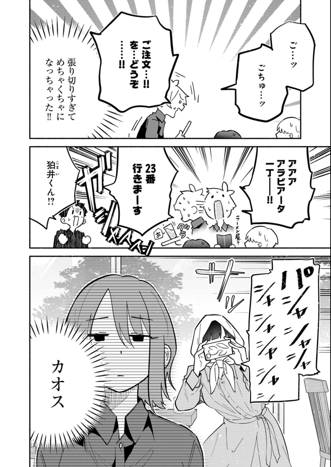 僕のいけずな婚約者 第14.2話 - 4