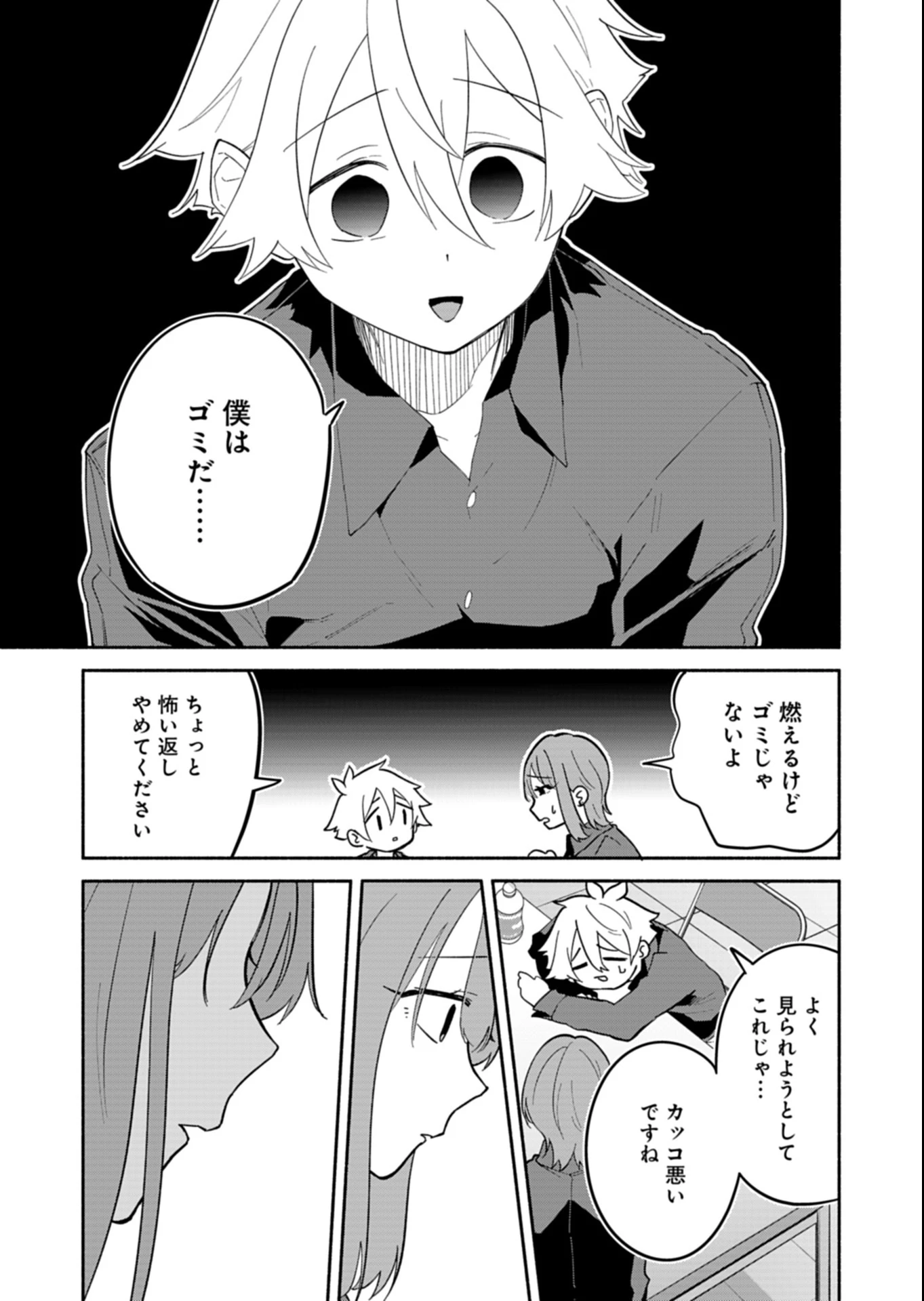 僕のいけずな婚約者 第14.2話 - 5