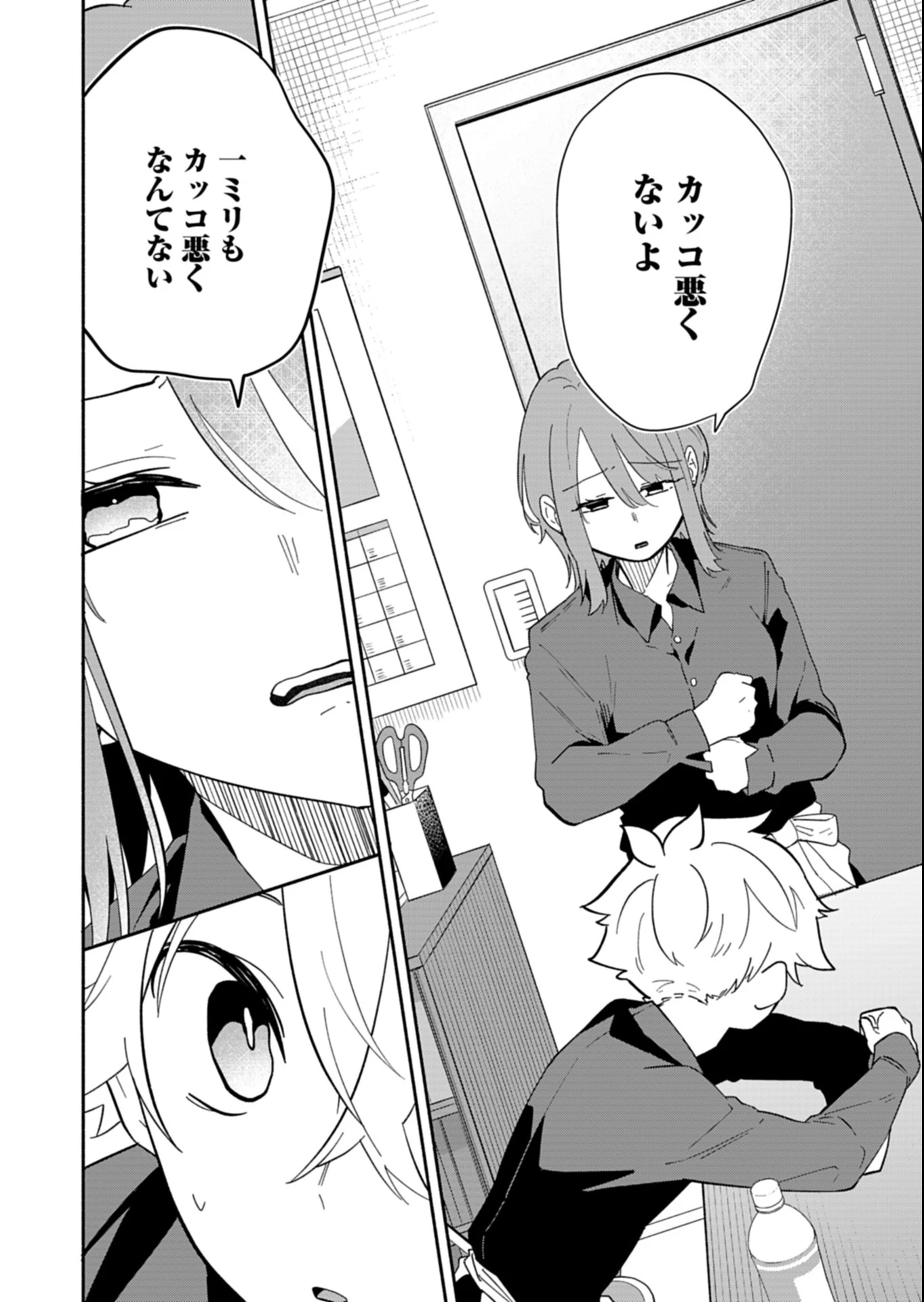 僕のいけずな婚約者 第14.2話 - 6