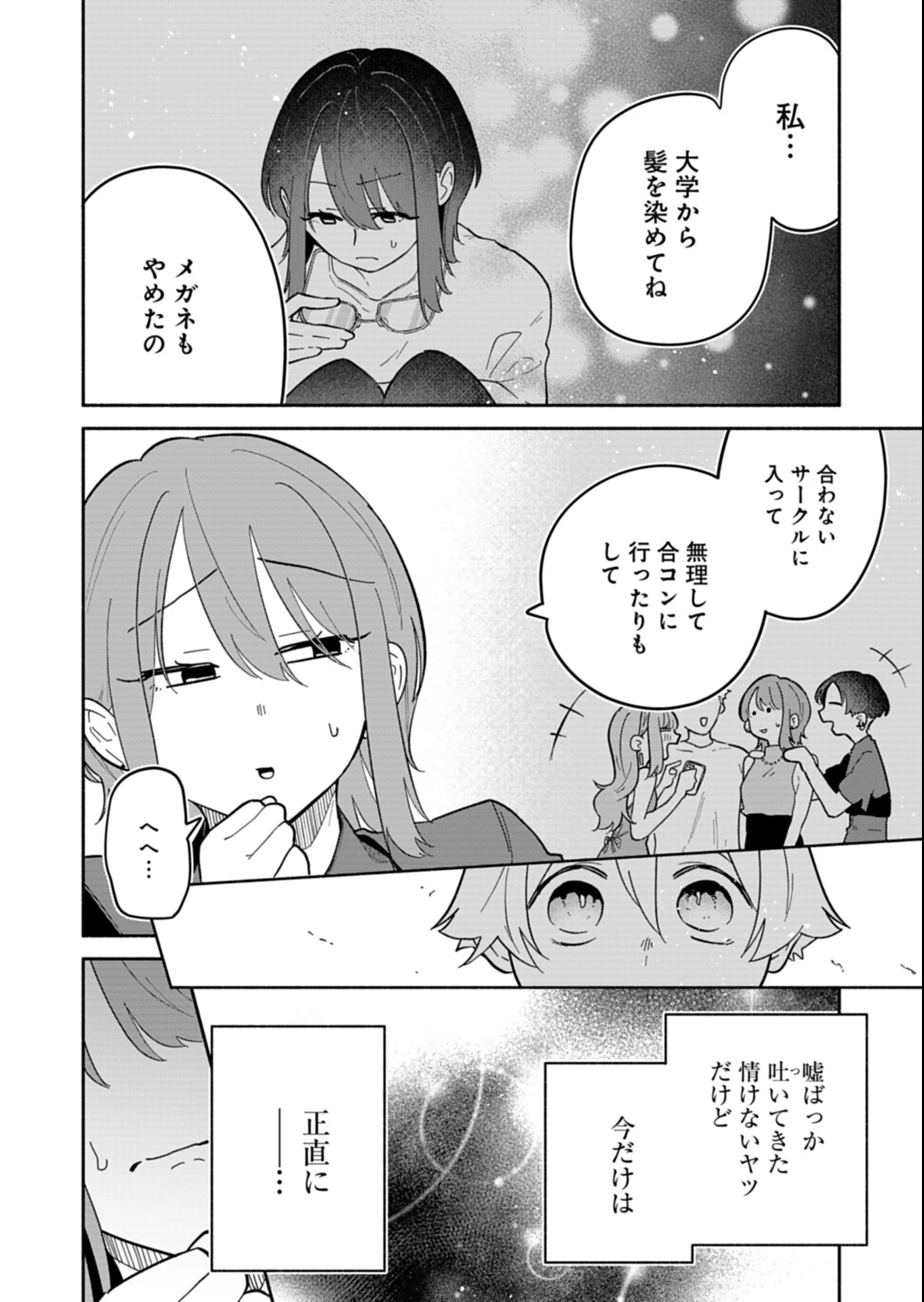 僕のいけずな婚約者 第14.2話 - 8