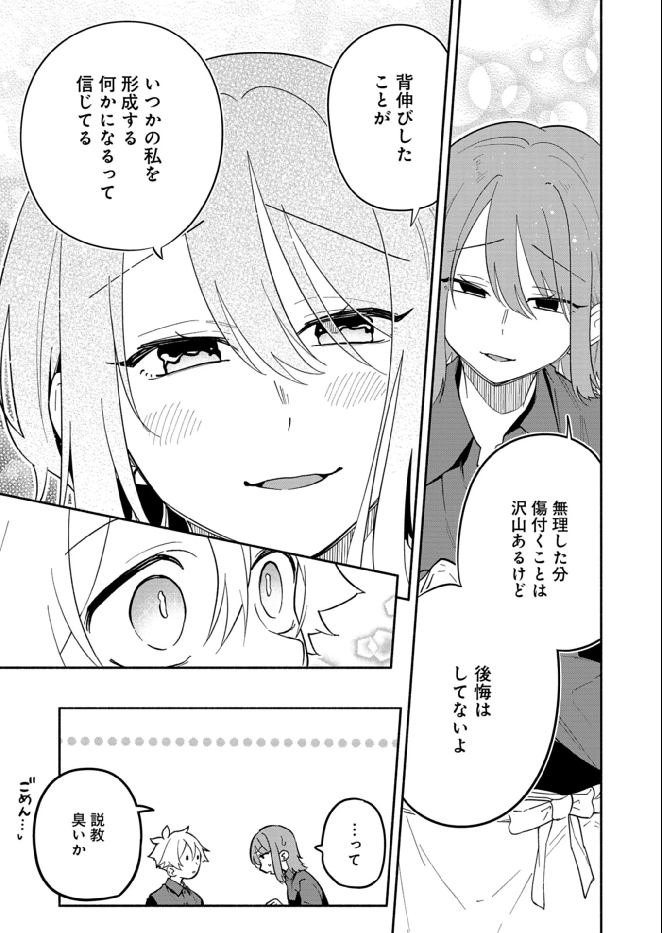 僕のいけずな婚約者 第14.2話 - 9