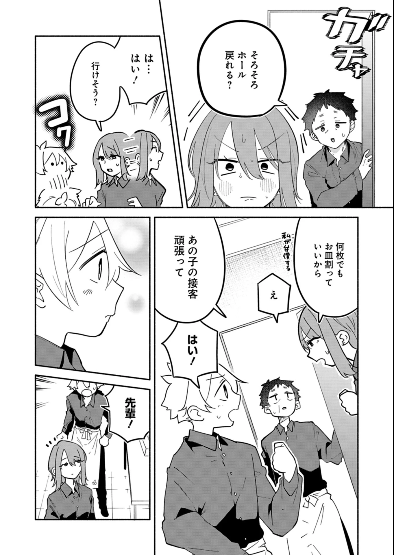 僕のいけずな婚約者 第14.2話 - 10