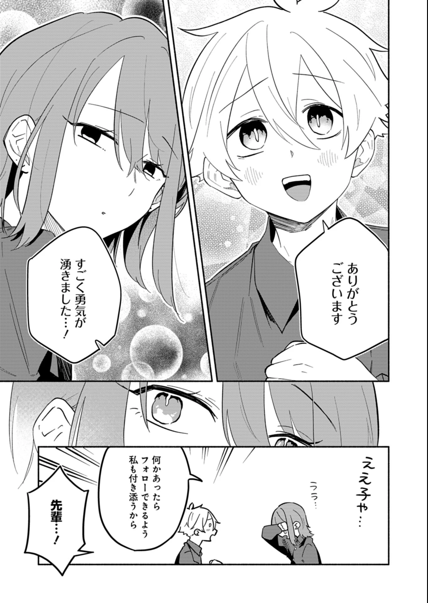 僕のいけずな婚約者 第14.2話 - 11