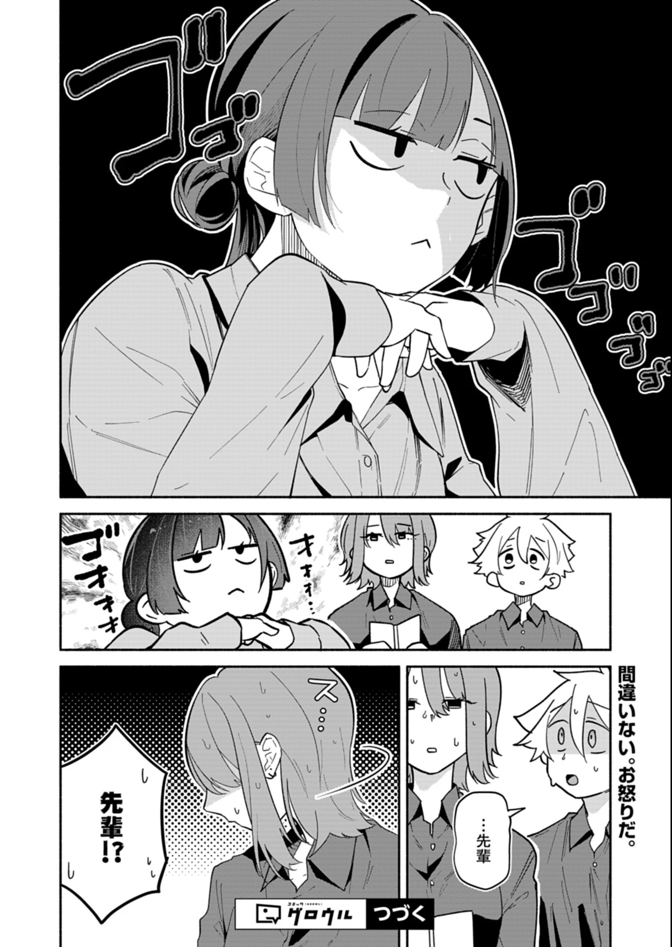 僕のいけずな婚約者 第14.2話 - 12