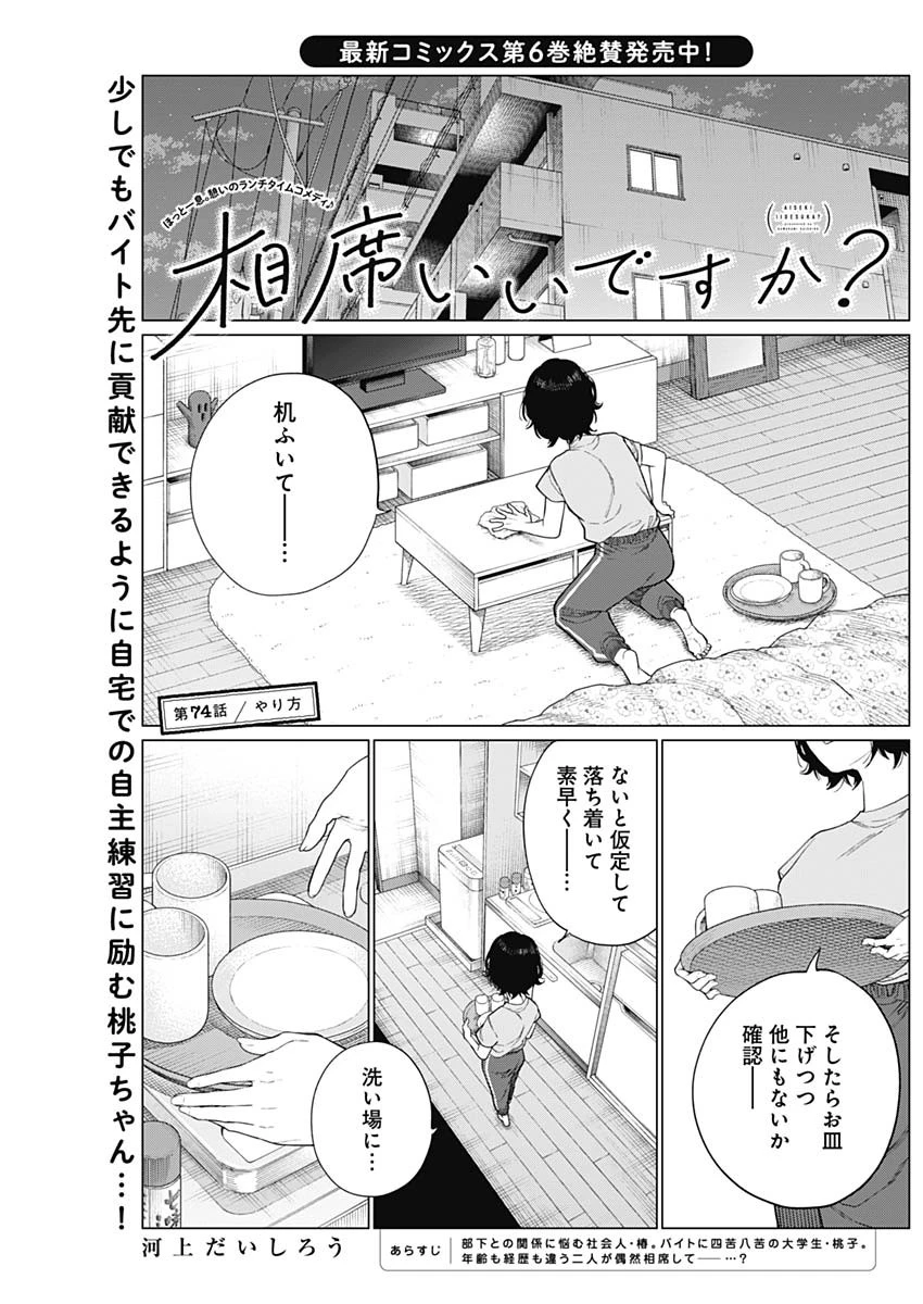 相席いいですか？ 第74話 - 1