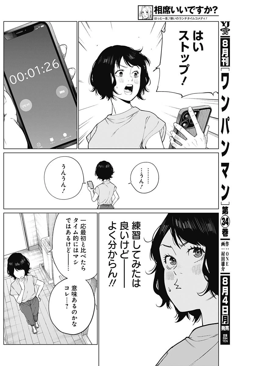 相席いいですか？ 第74話 - 2