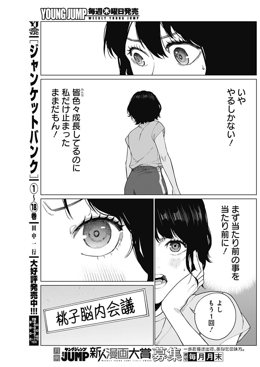 相席いいですか？ 第74話 - 3