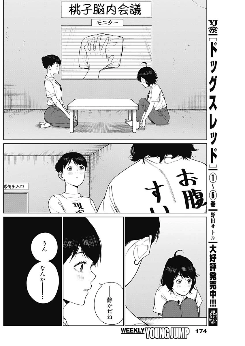 相席いいですか？ 第74話 - 4