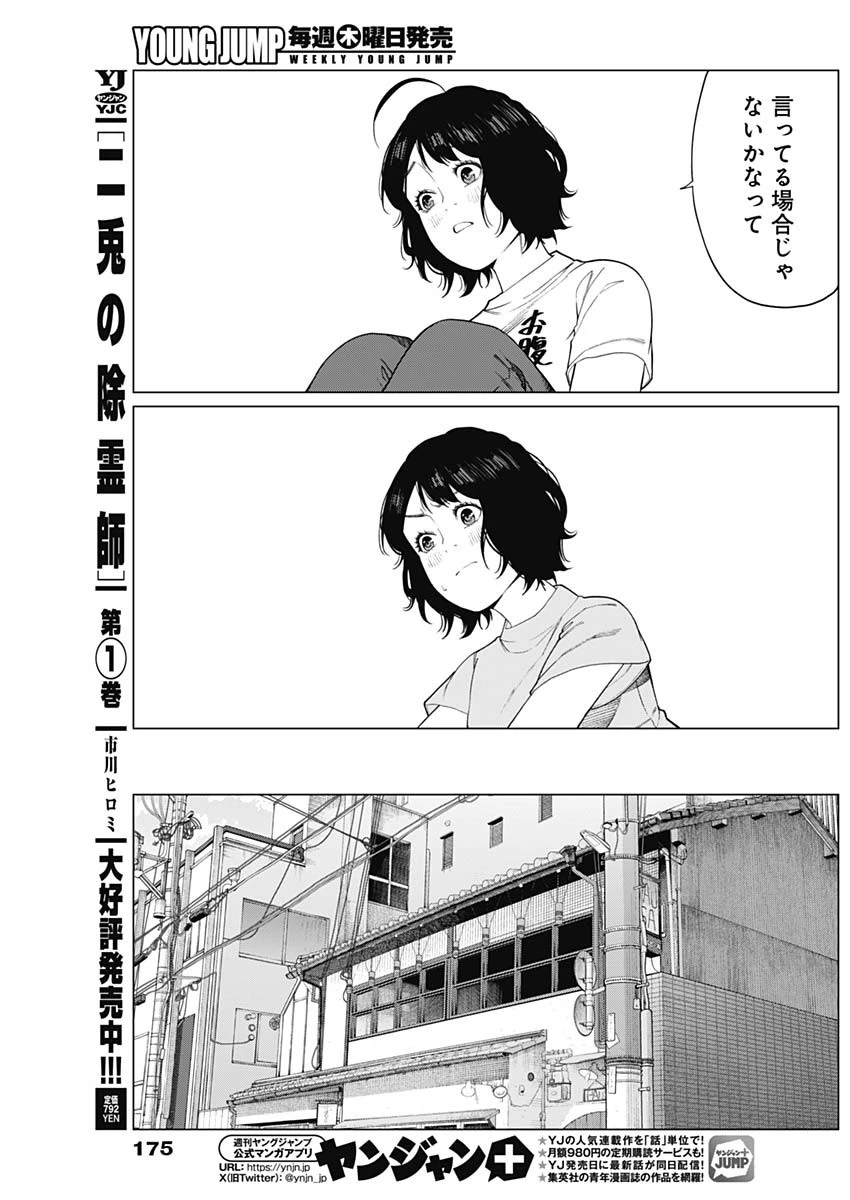 相席いいですか？ 第74話 - 5