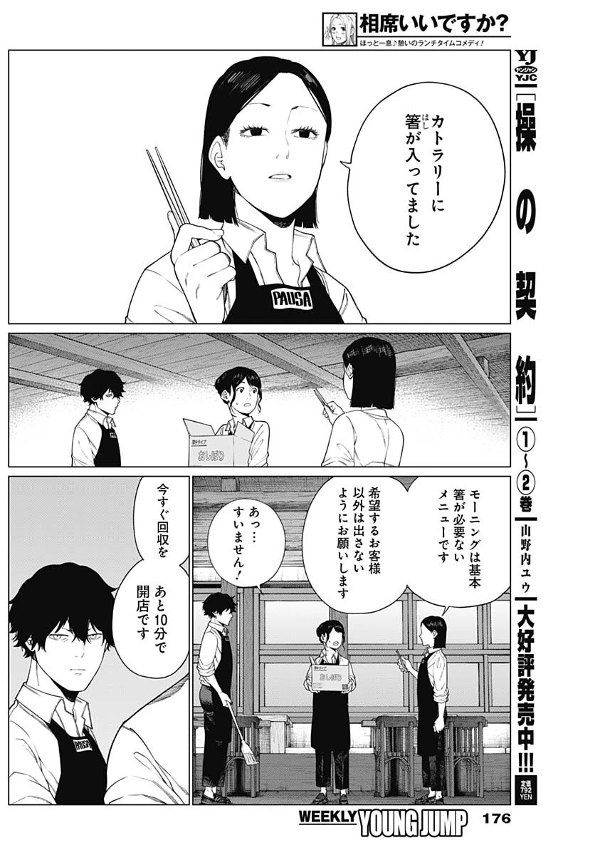 相席いいですか？ 第74話 - 6