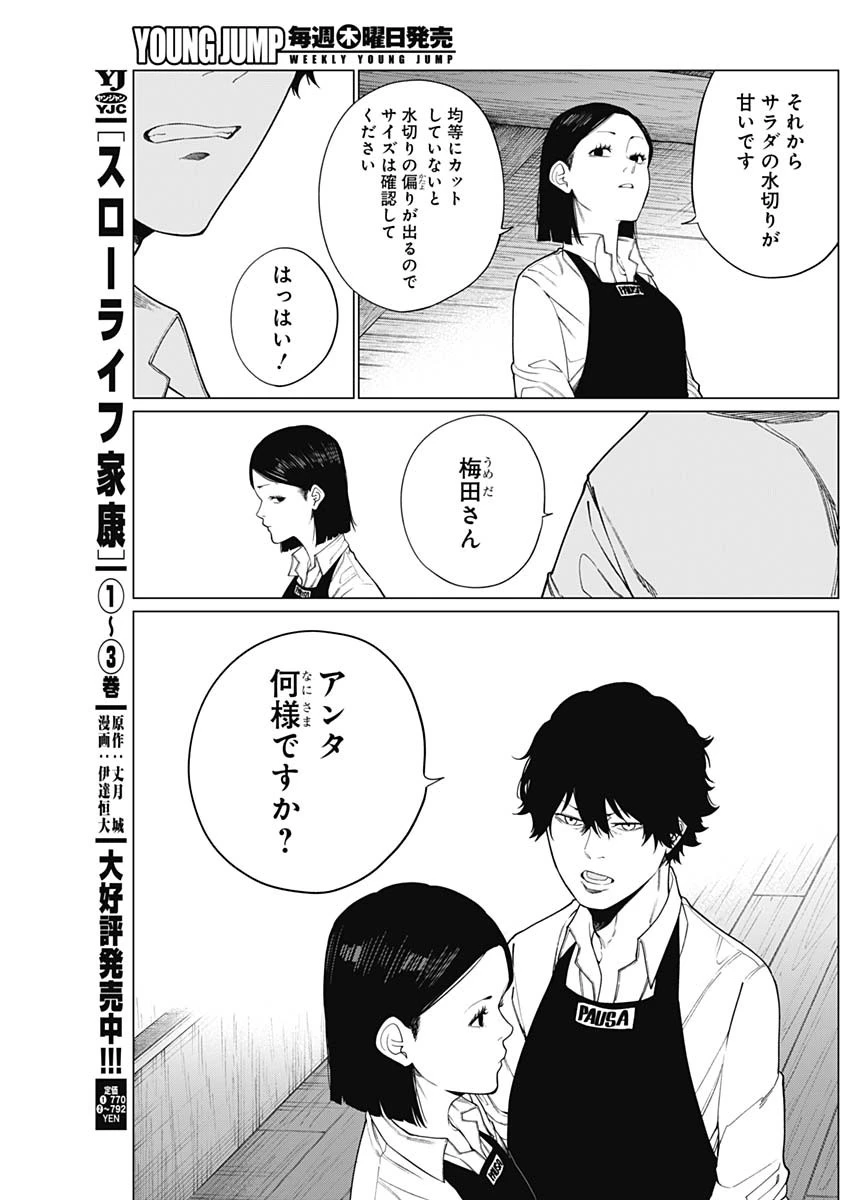 相席いいですか？ 第74話 - 7