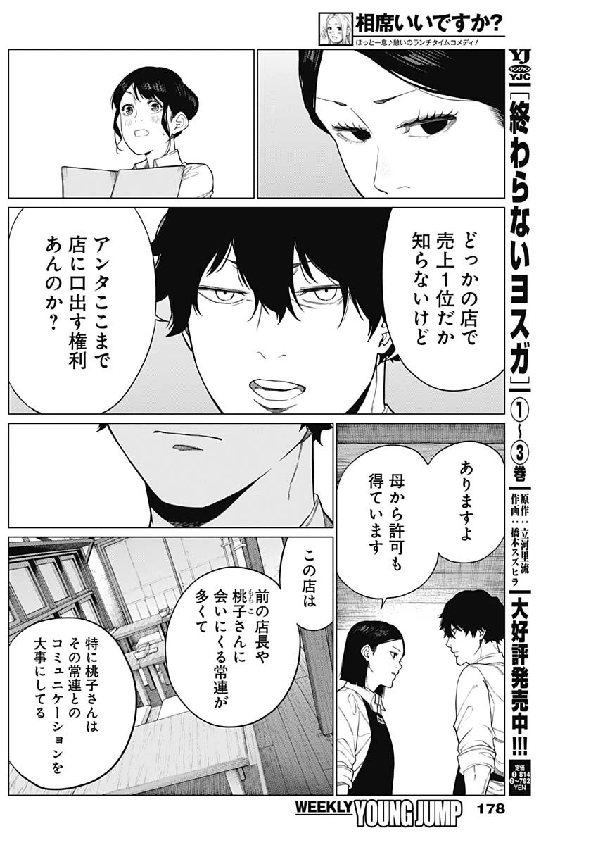 相席いいですか？ 第74話 - 8