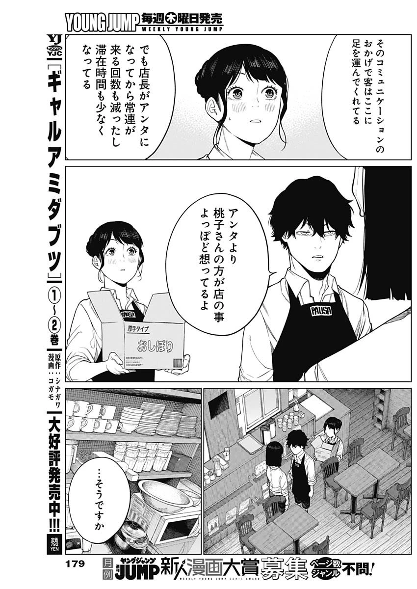 相席いいですか？ 第74話 - 9