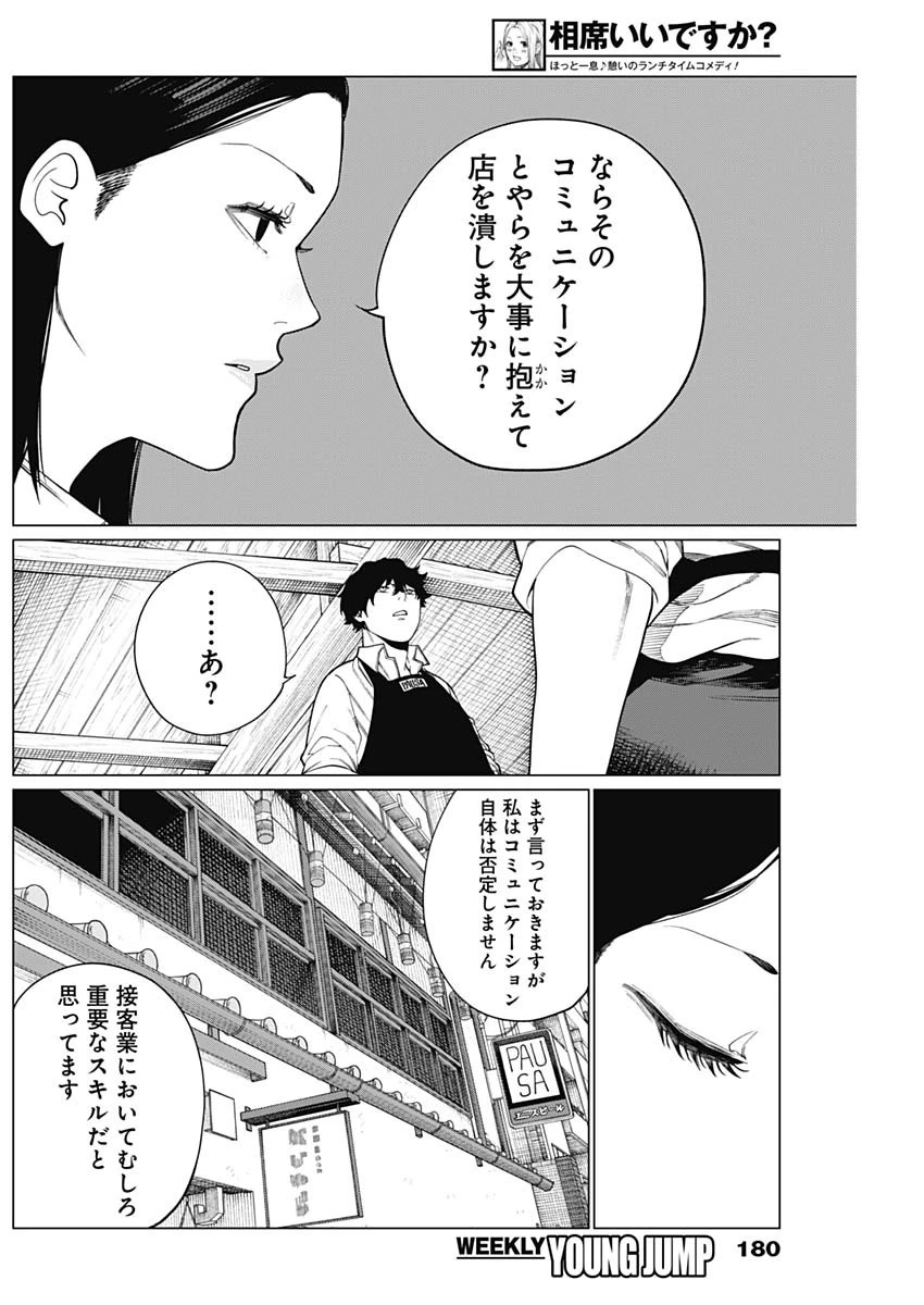 相席いいですか？ 第74話 - 10