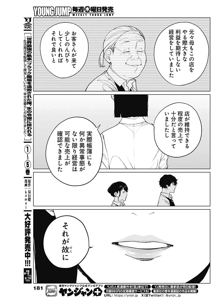 相席いいですか？ 第74話 - 11