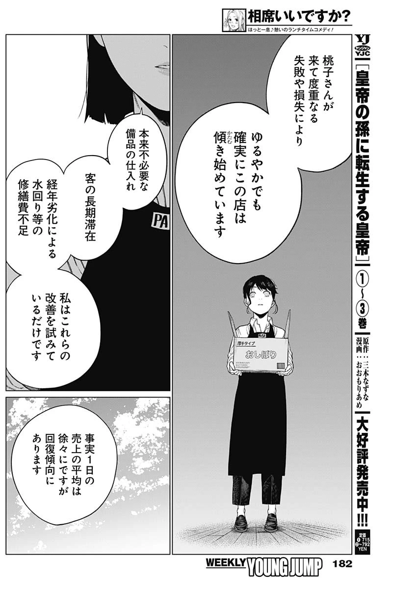 相席いいですか？ 第74話 - 12