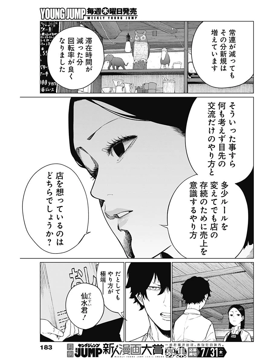 相席いいですか？ 第74話 - 13