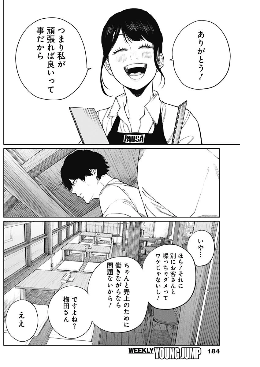 相席いいですか？ 第74話 - 14