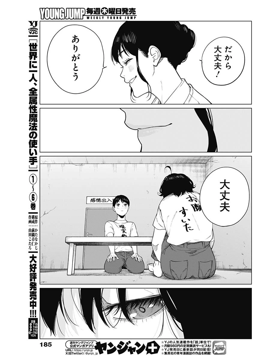 相席いいですか？ 第74話 - 15