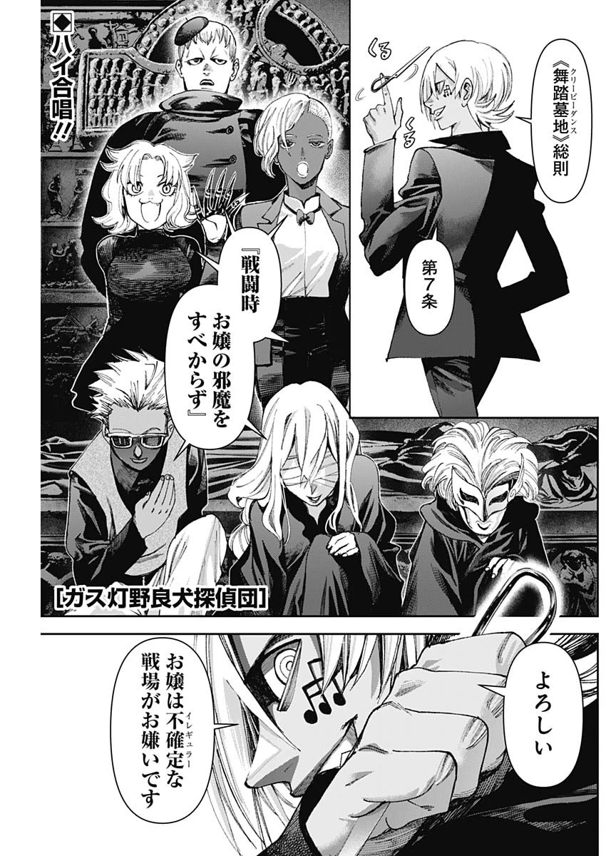 ガス灯野良犬探偵団 第88話 - 1