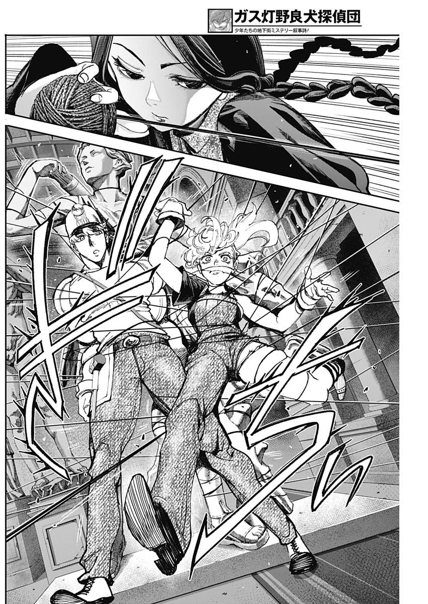 ガス灯野良犬探偵団 第88話 - 4