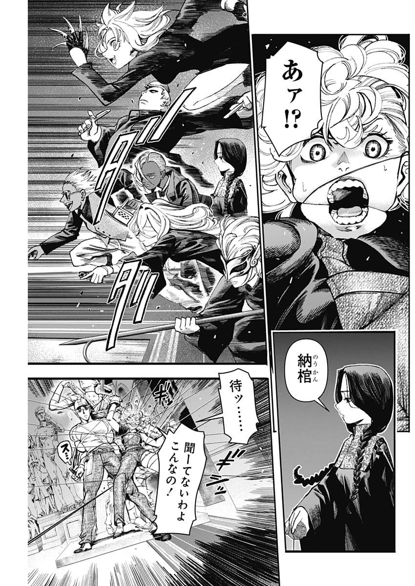 ガス灯野良犬探偵団 第88話 - 5