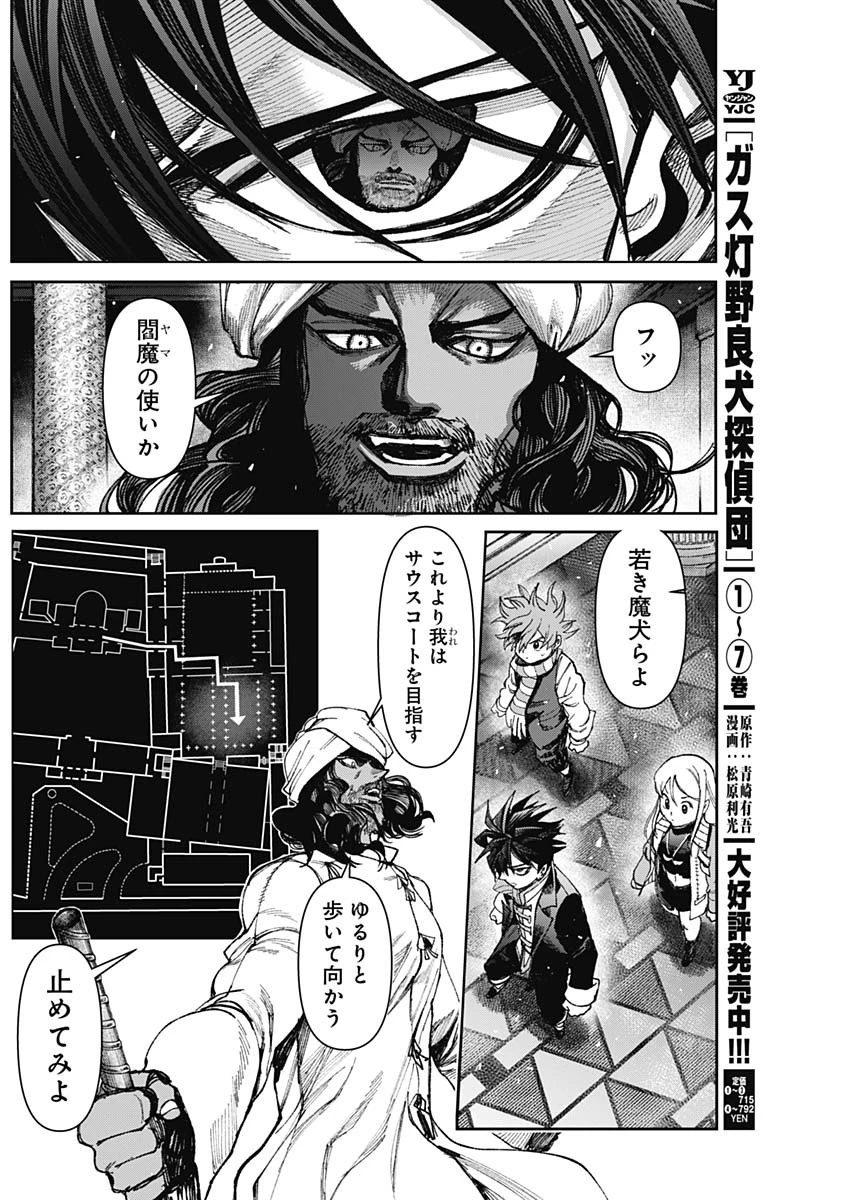 ガス灯野良犬探偵団 第88話 - 10