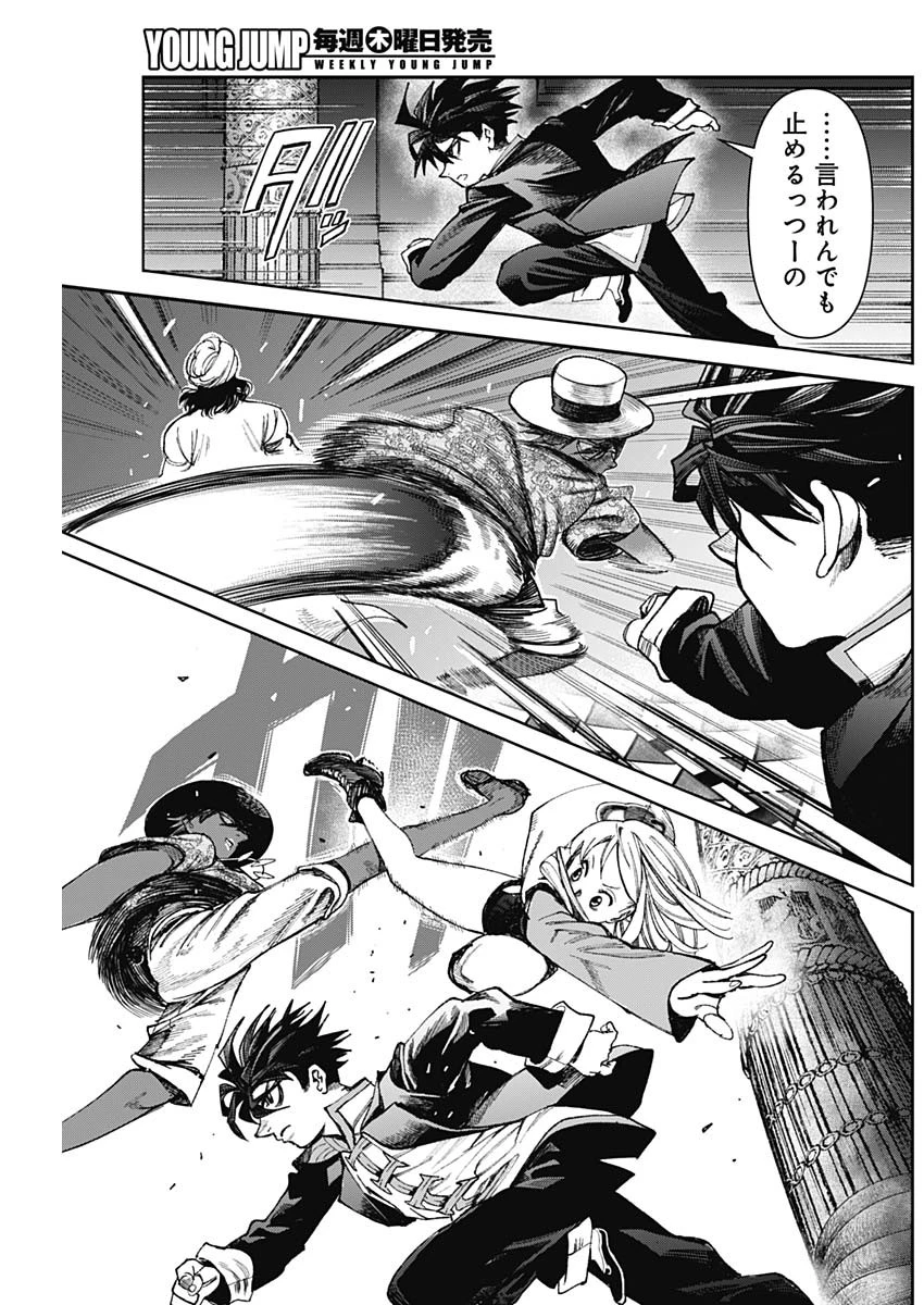 ガス灯野良犬探偵団 第88話 - 11