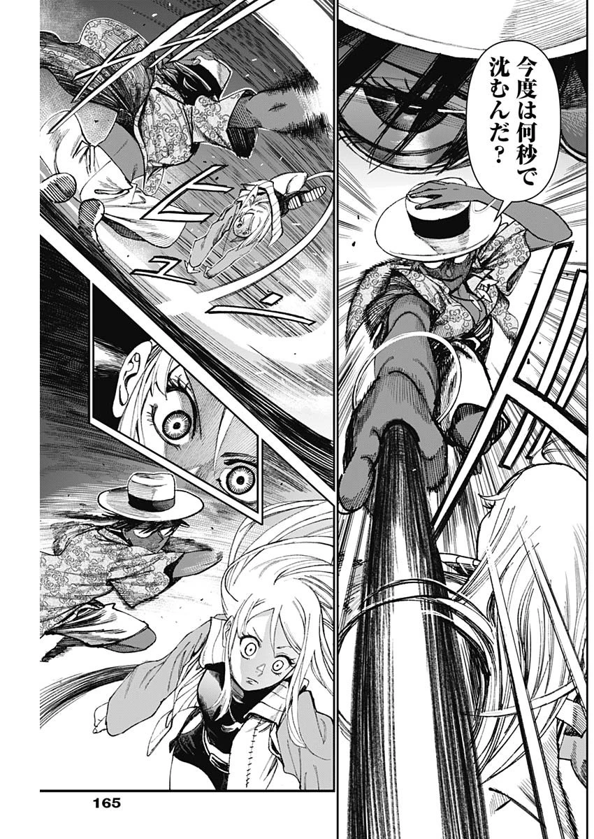 ガス灯野良犬探偵団 第88話 - 13